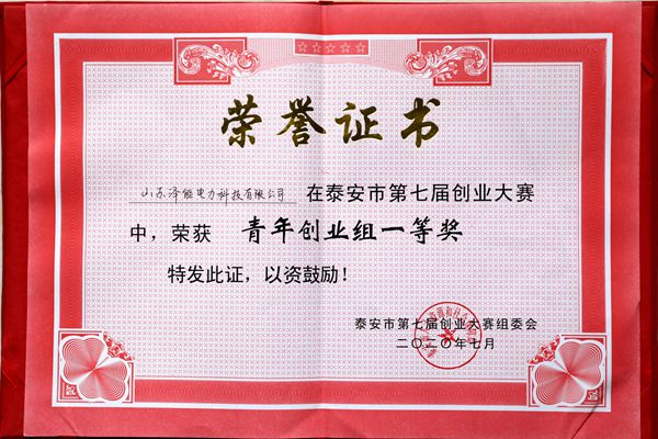 【喜訊】公司“太陽能異聚態(tài)光電光熱綜合利用”被選入《山東省能源領(lǐng)域技術(shù)、產(chǎn)品和設(shè)備目錄（2020年度）》