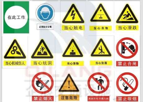 三十二、安全標(biāo)示牌