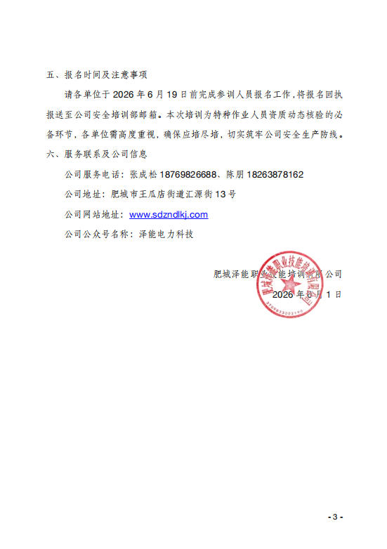 關于舉辦繼電保護技能專項 提升班的通知